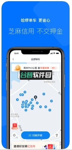 哈啰出行app最新版截图2