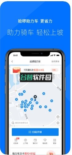 哈啰出行app最新版截图3