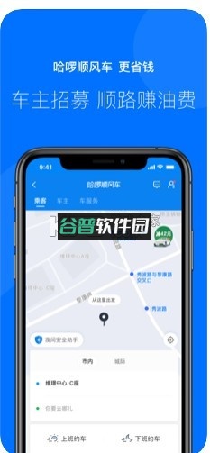 哈啰出行app最新版截图4