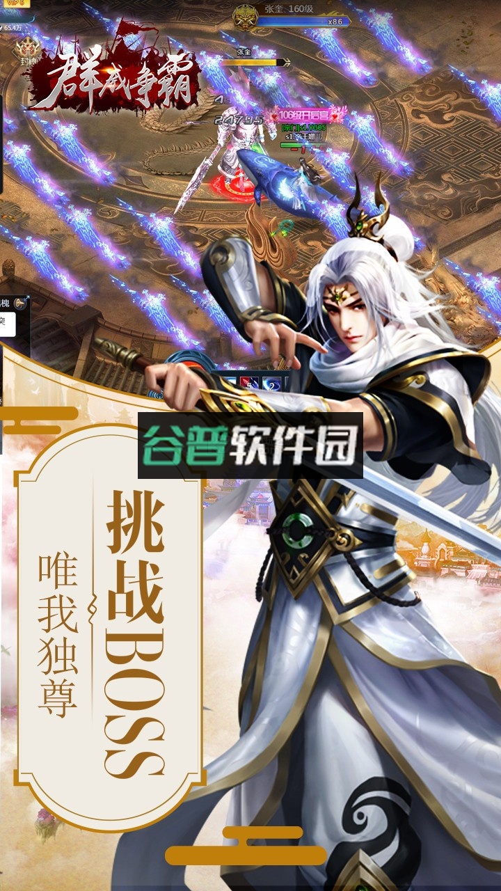 群威争霸手游截图2