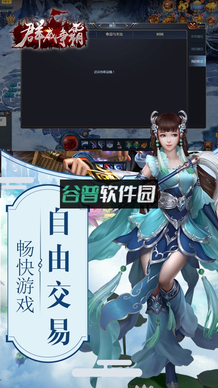 群威争霸手游截图3