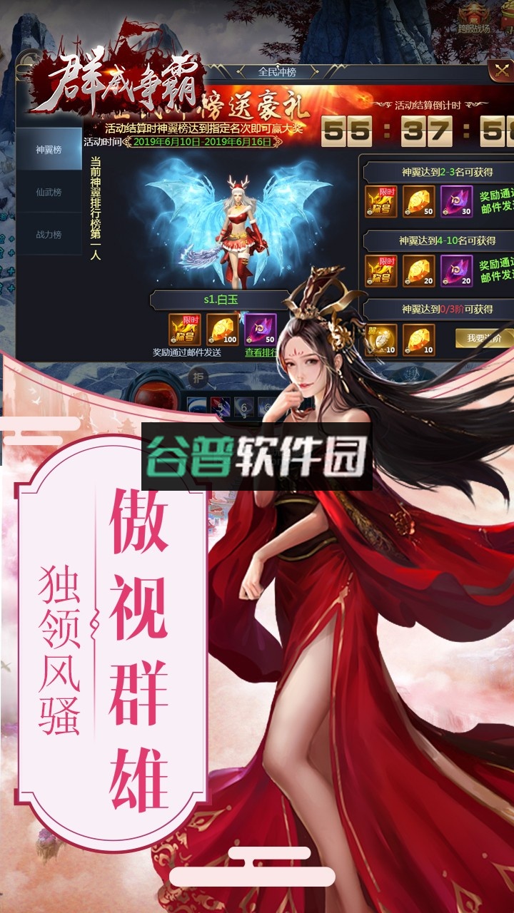 群威争霸手游截图4