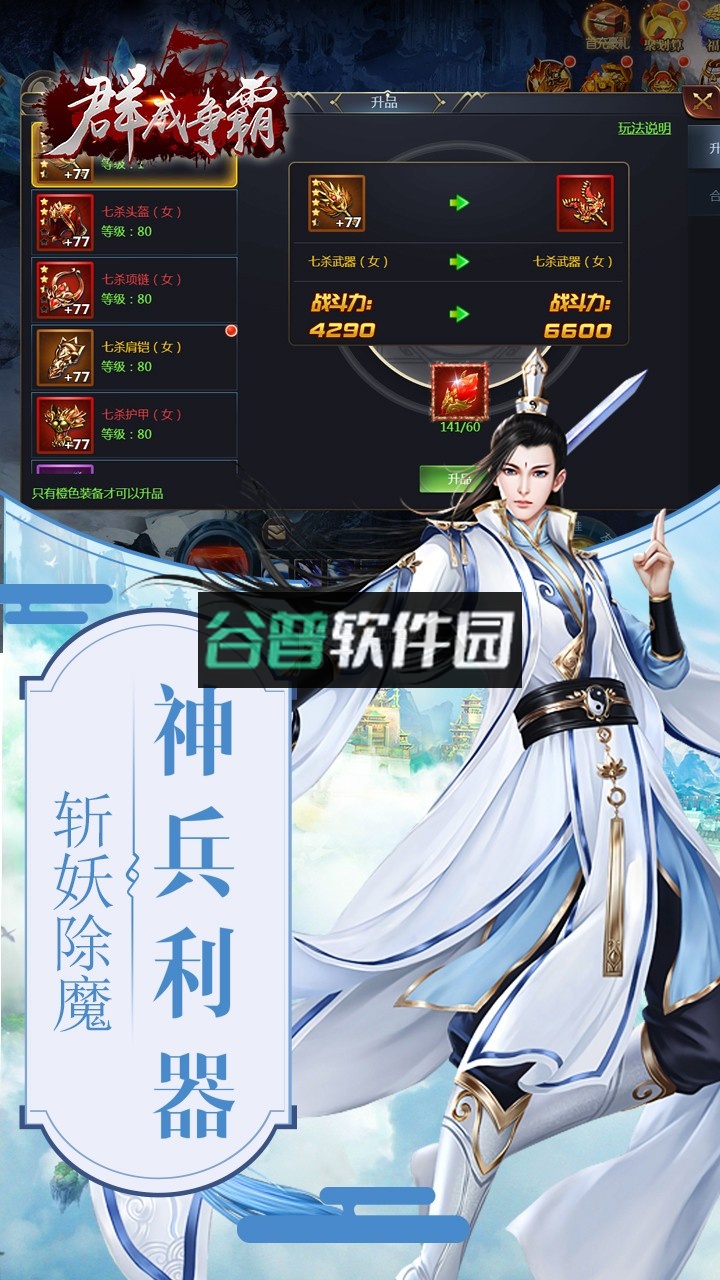 群威争霸手游截图5