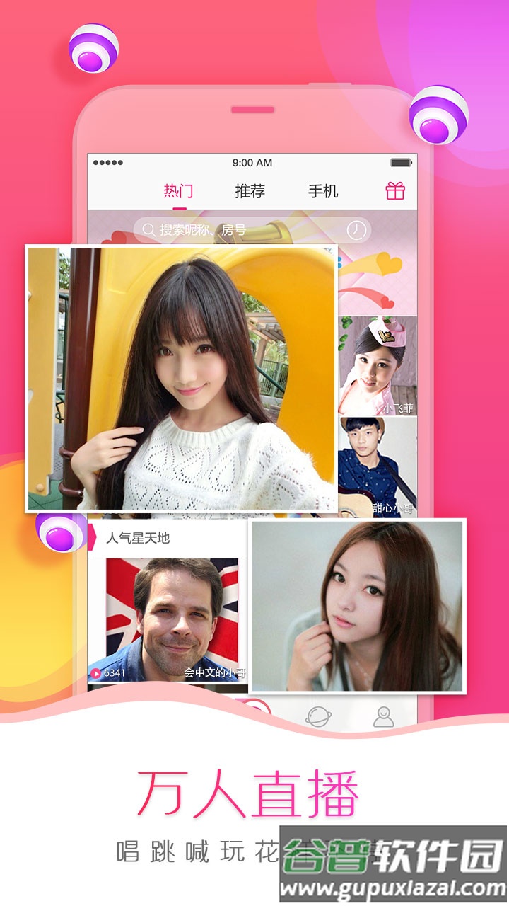 我秀直播app截图4