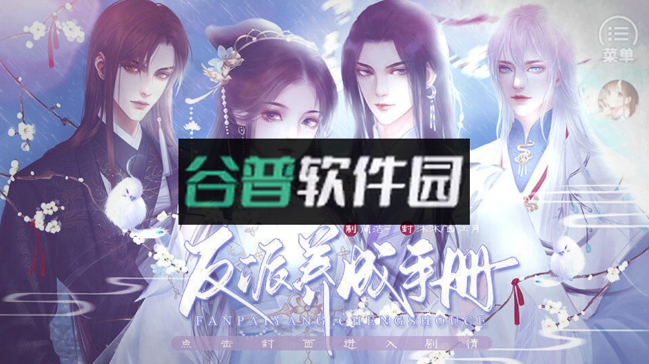 反派养成手册完结破解版截图2