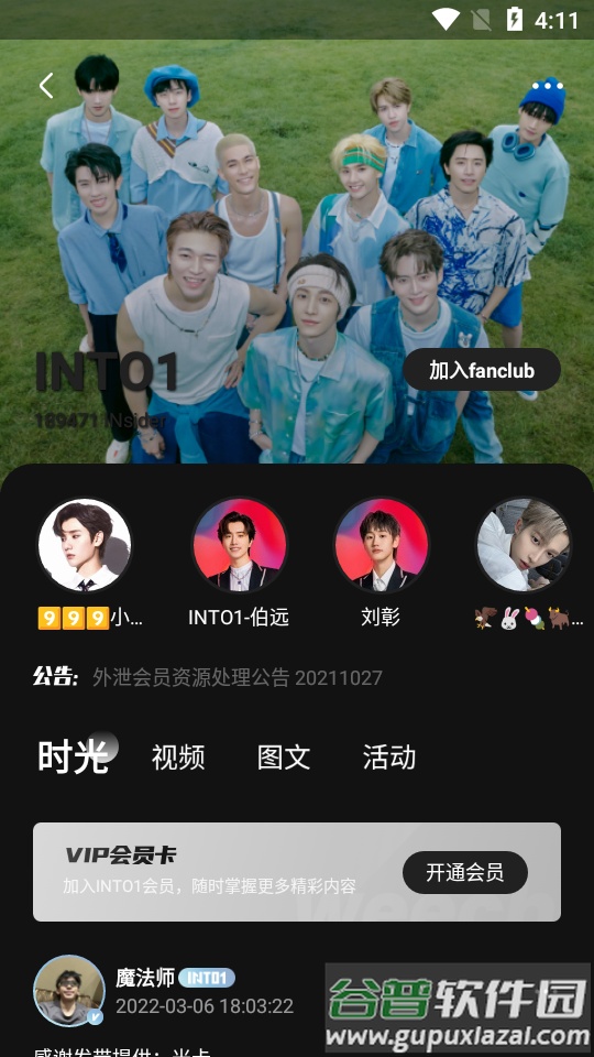weecho哇唧唧哇app最新版截图4
