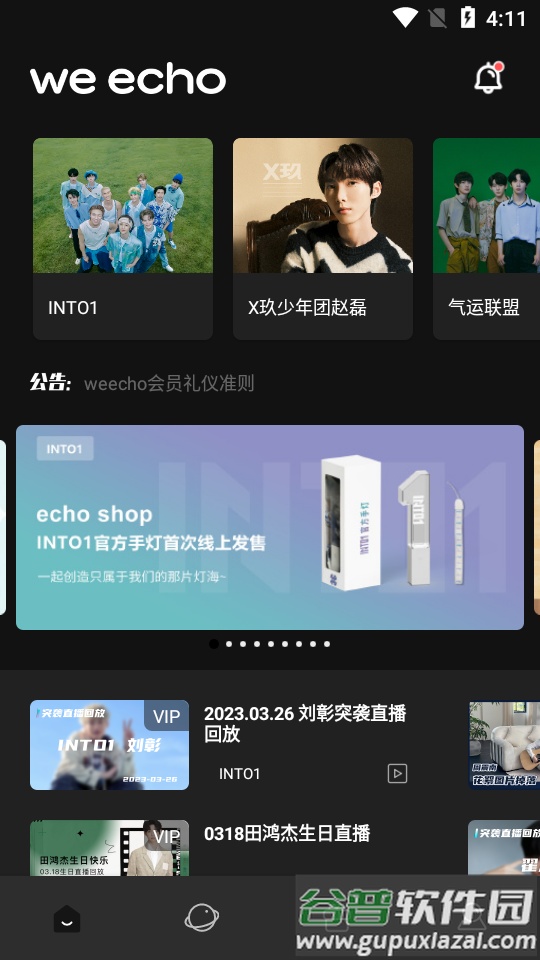 weecho哇唧唧哇app最新版截图5