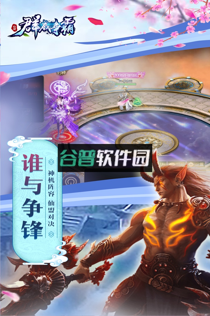 群威争霸正版截图1