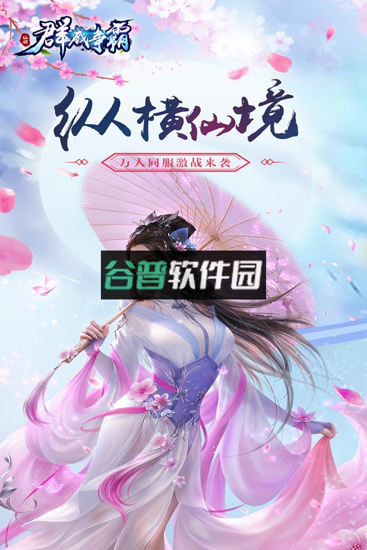 群威争霸正版截图5