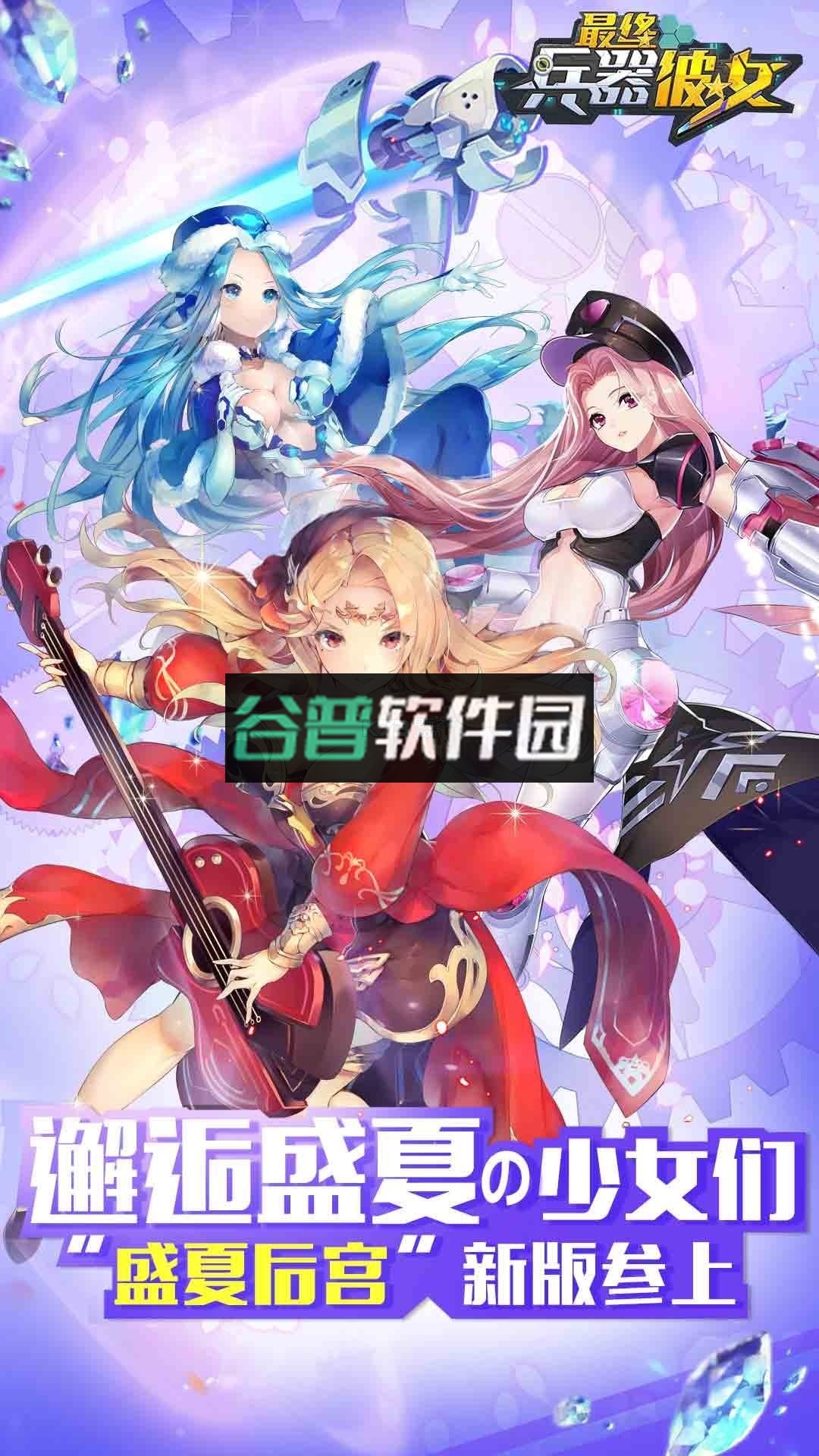 别惹少女正版截图2