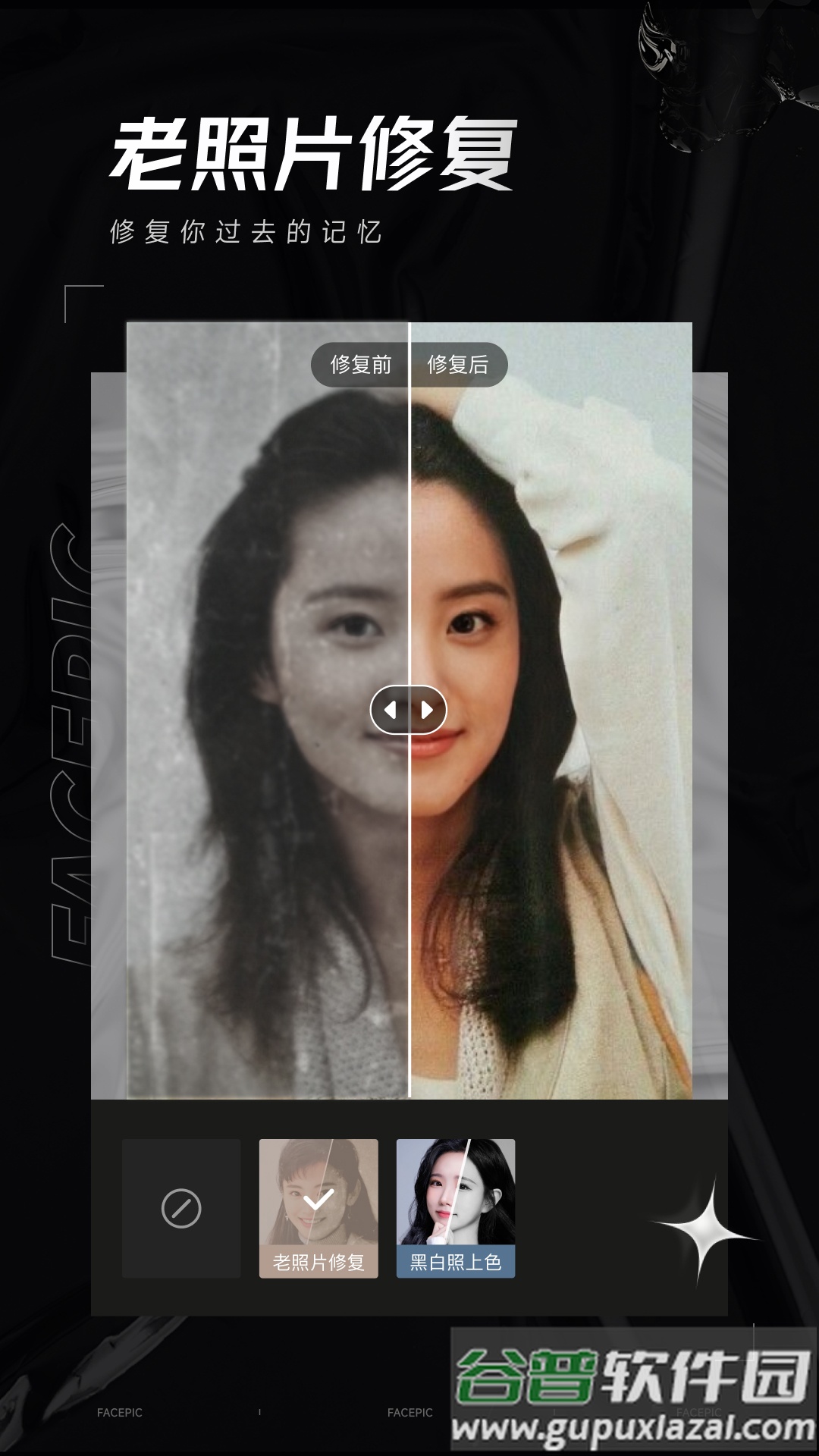 facepic软件官方版截图1