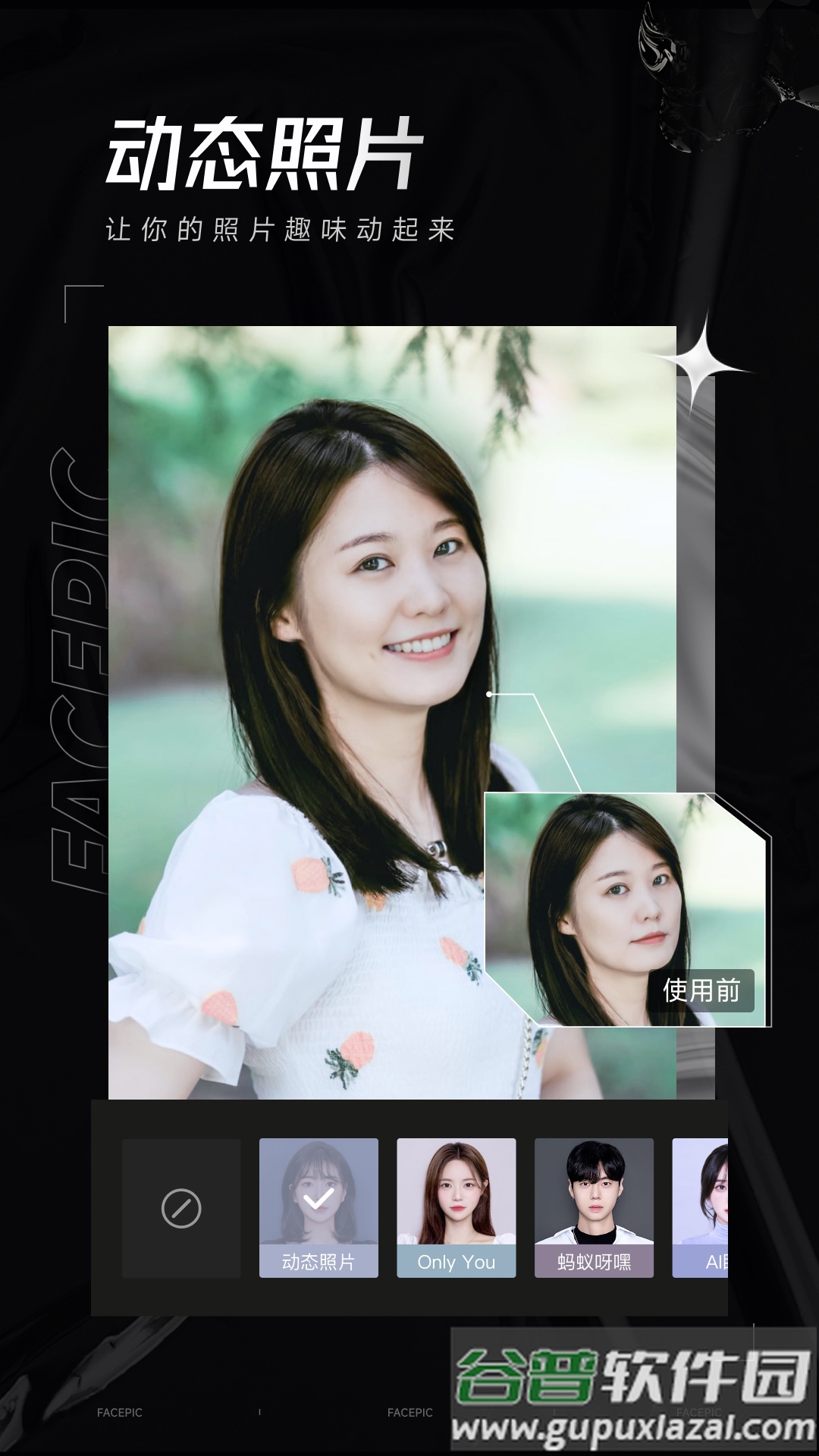 facepic软件官方版截图2