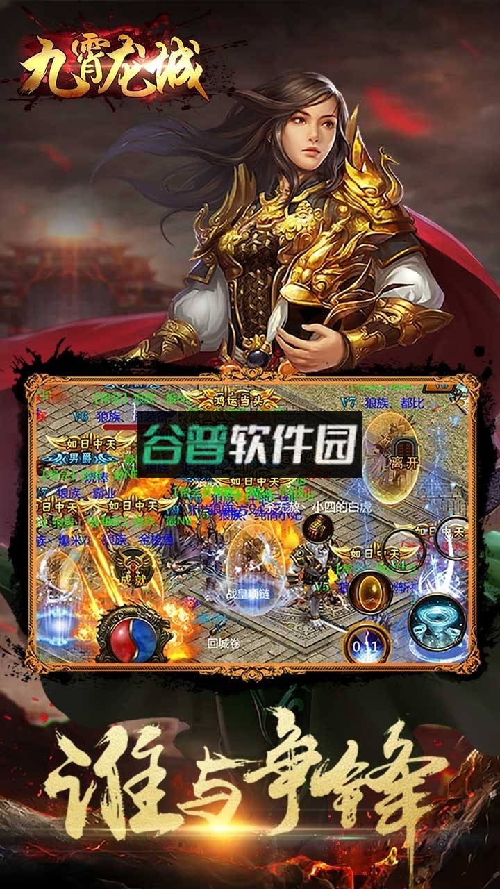 九霄龙城公测版截图4