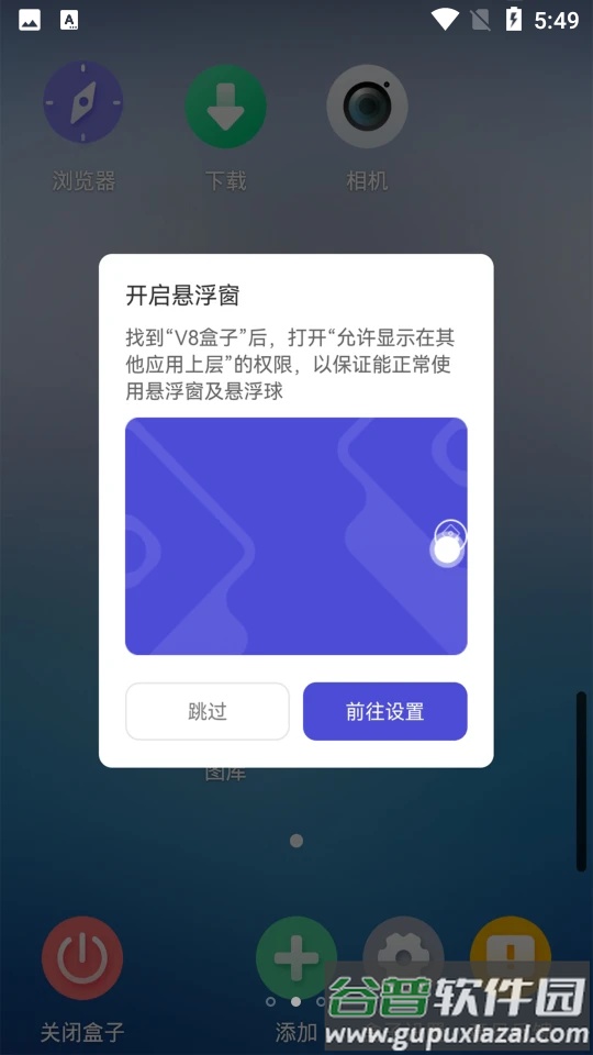 V8盒子正版(X8沙箱)截图2