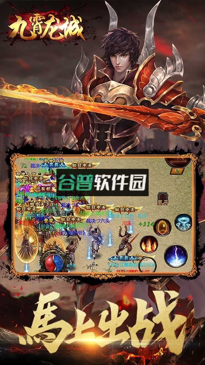 九霄龙城手游截图5