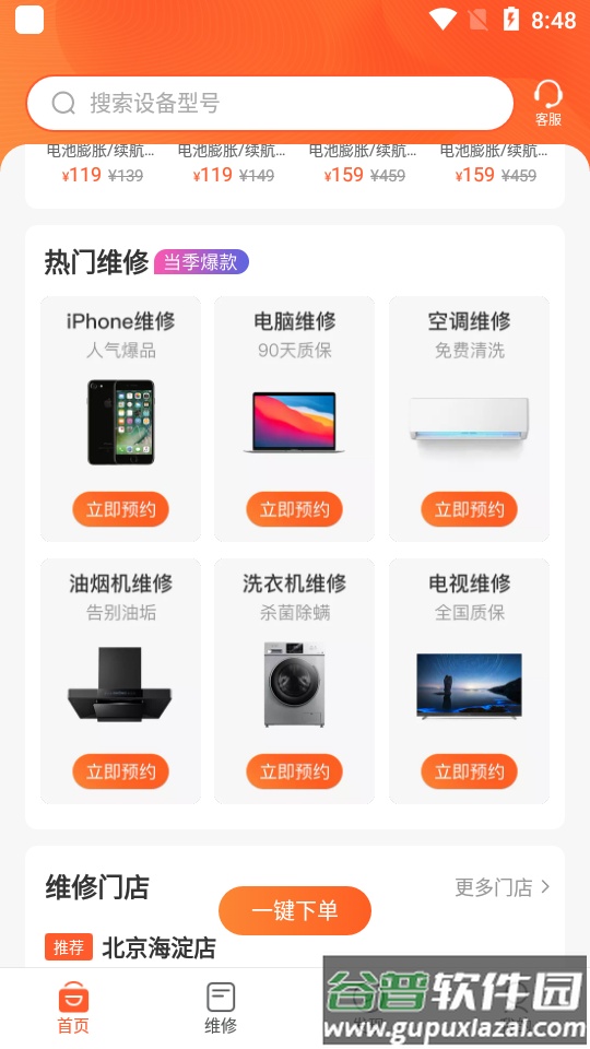 极客修手机电脑维修app截图1