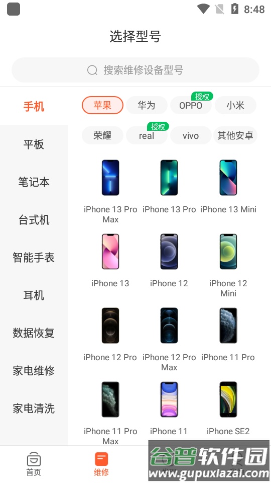 极客修手机电脑维修app截图2