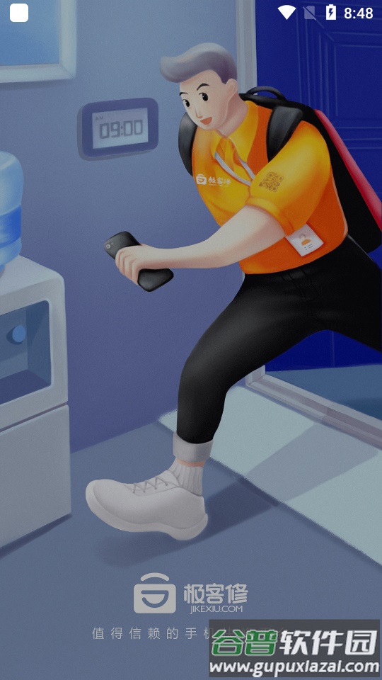 极客修手机电脑维修app截图4