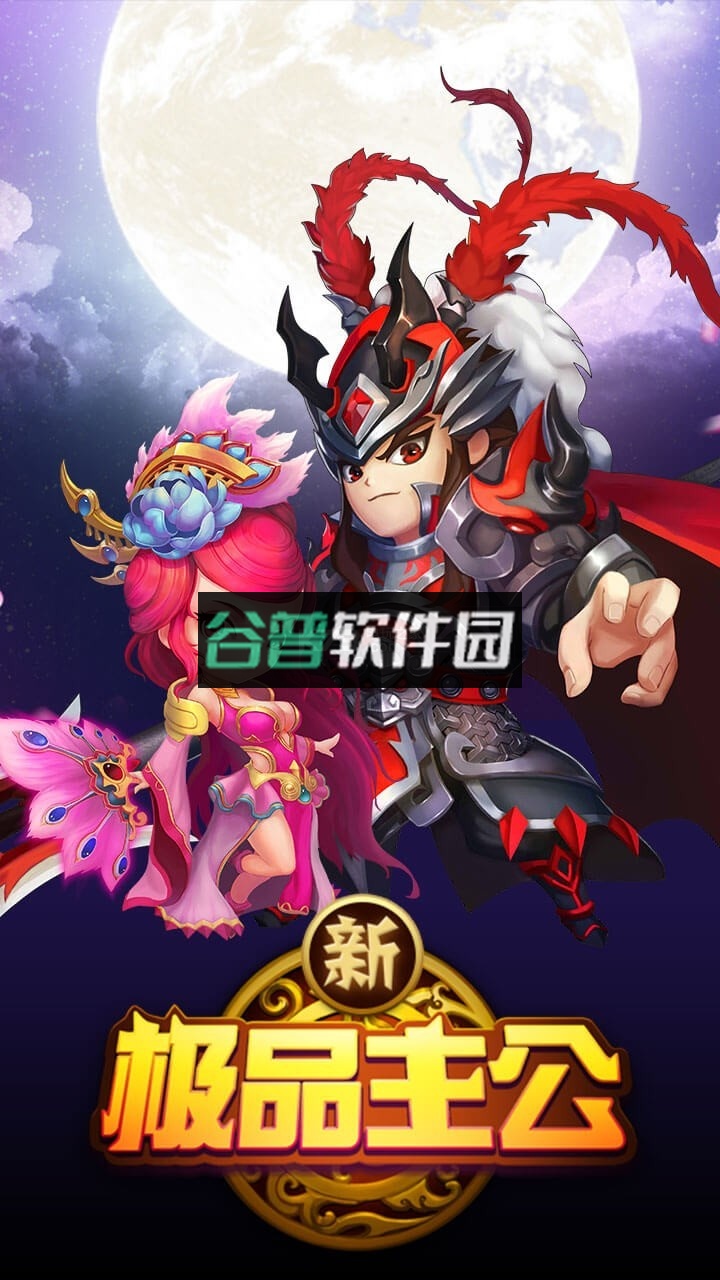 极品主公2022最新版截图1