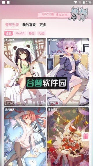 傲娇壁纸app官方下载截图5