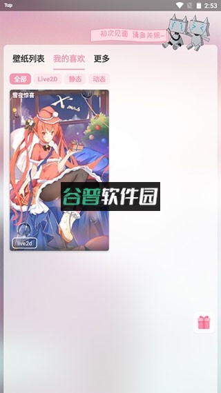 傲娇壁纸app官方下载截图7