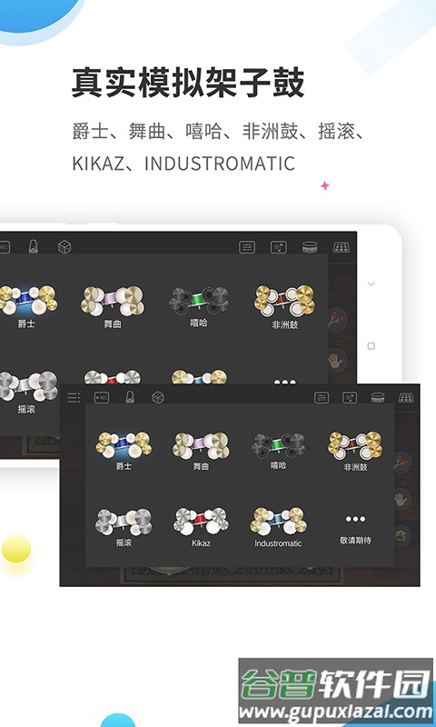 爵士架子鼓模拟器截图1