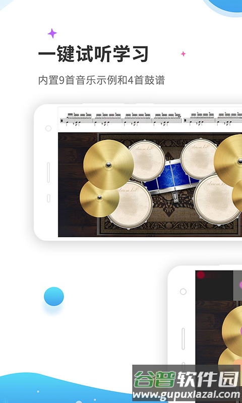 爵士架子鼓模拟器截图2