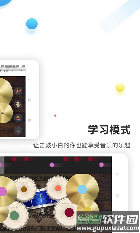 爵士架子鼓模拟器截图3