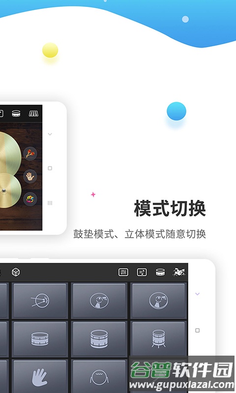 爵士架子鼓模拟器截图5