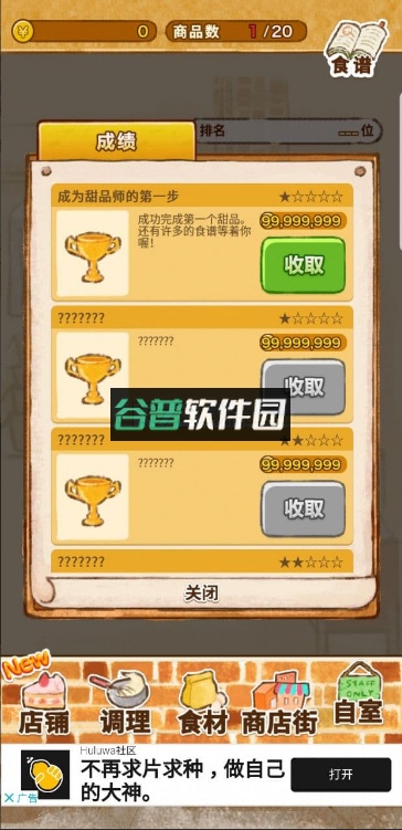 洋果子店破解版无限金币截图1