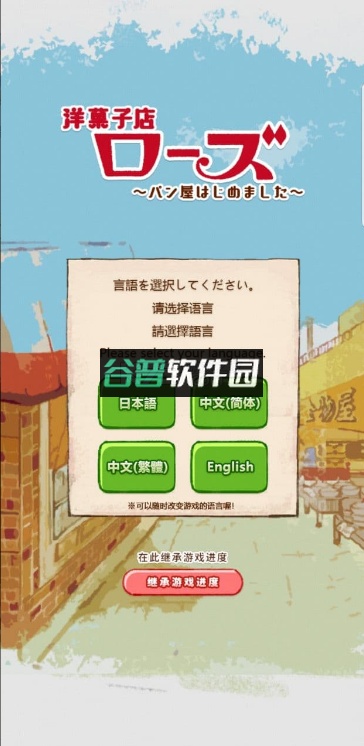 洋果子店破解版无限金币截图2