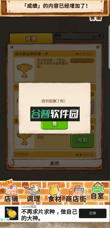 洋果子店破解版无限金币截图3