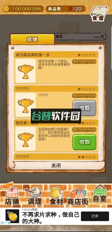 洋果子店破解版无限金币截图4