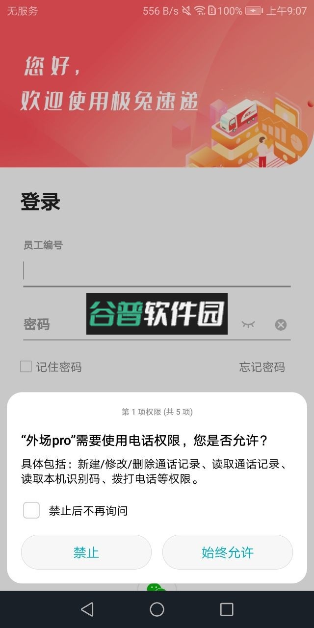 外场pro官方下载截图2