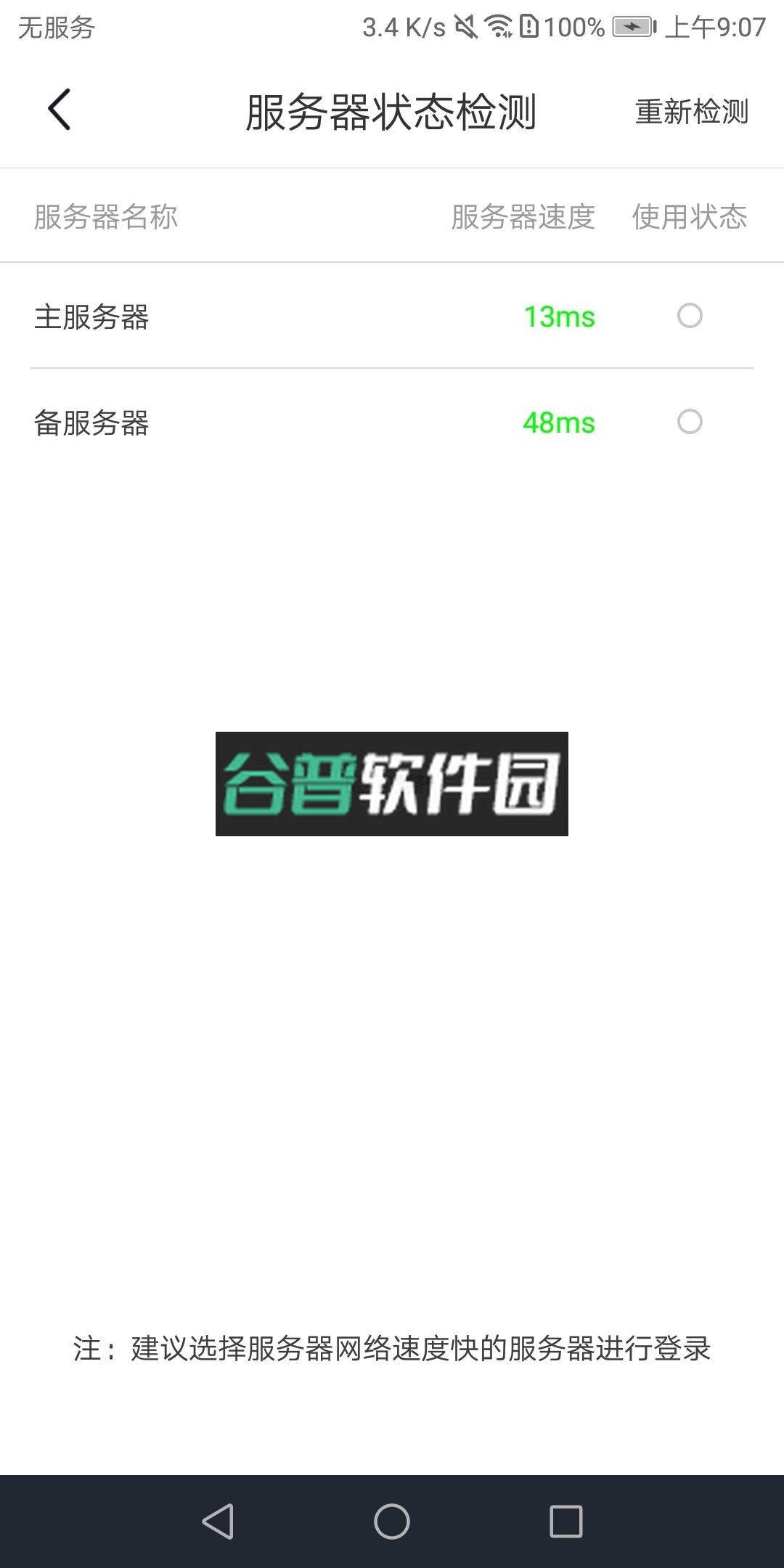 外场pro官方下载截图4