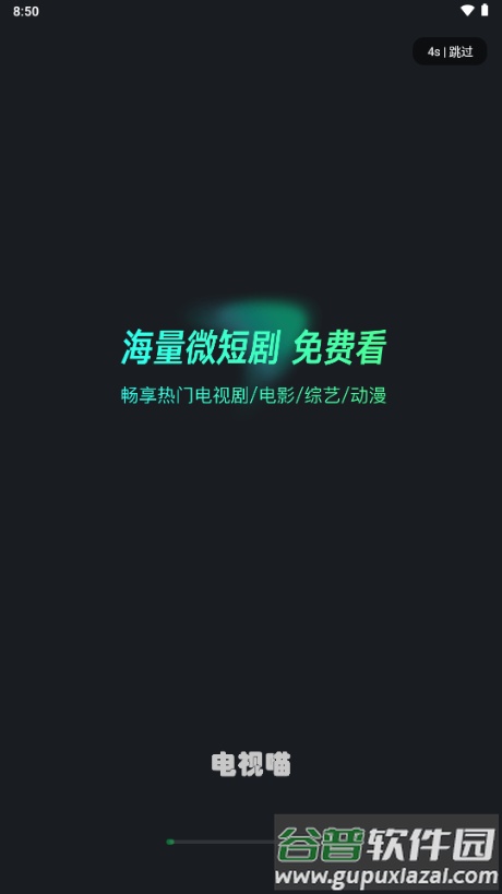 电视喵app最新版截图1