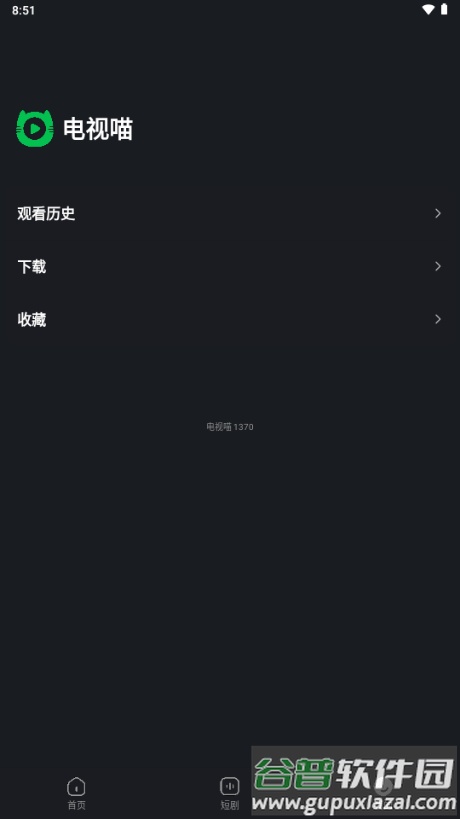 电视喵app最新版截图2