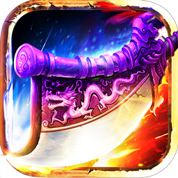 傲世封神免费版v1.0.0