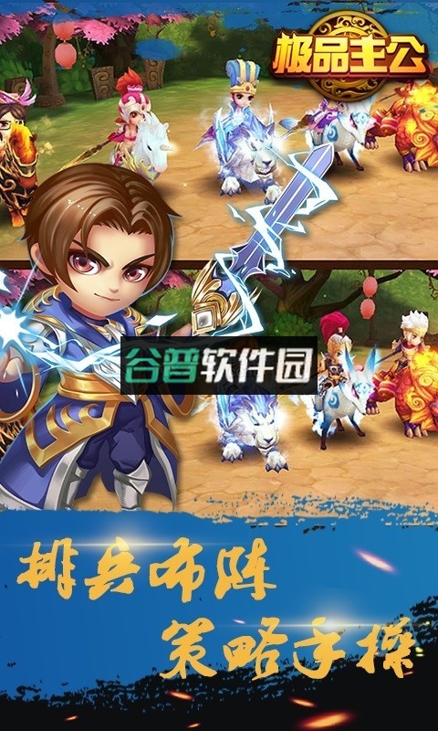 极品主公游戏截图2