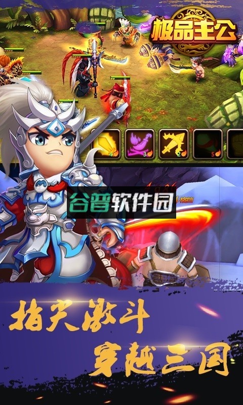 极品主公游戏截图3