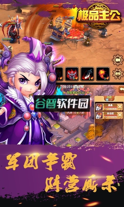 极品主公游戏截图4