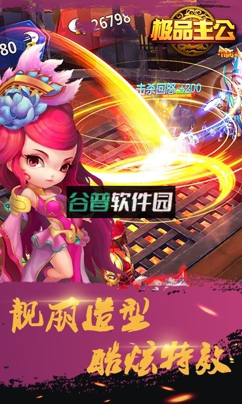 极品主公游戏截图5