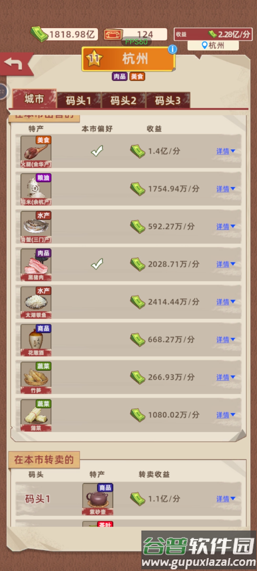 王铲铲的运河梦安卓版截图1