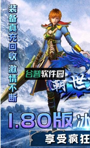 霸世群雄冰雪攻速版截图1