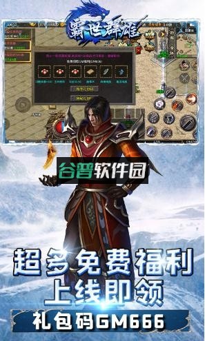 霸世群雄冰雪攻速版截图3