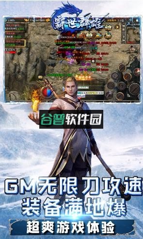 霸世群雄冰雪攻速版截图4