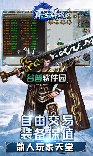 霸世群雄冰雪攻速版截图5