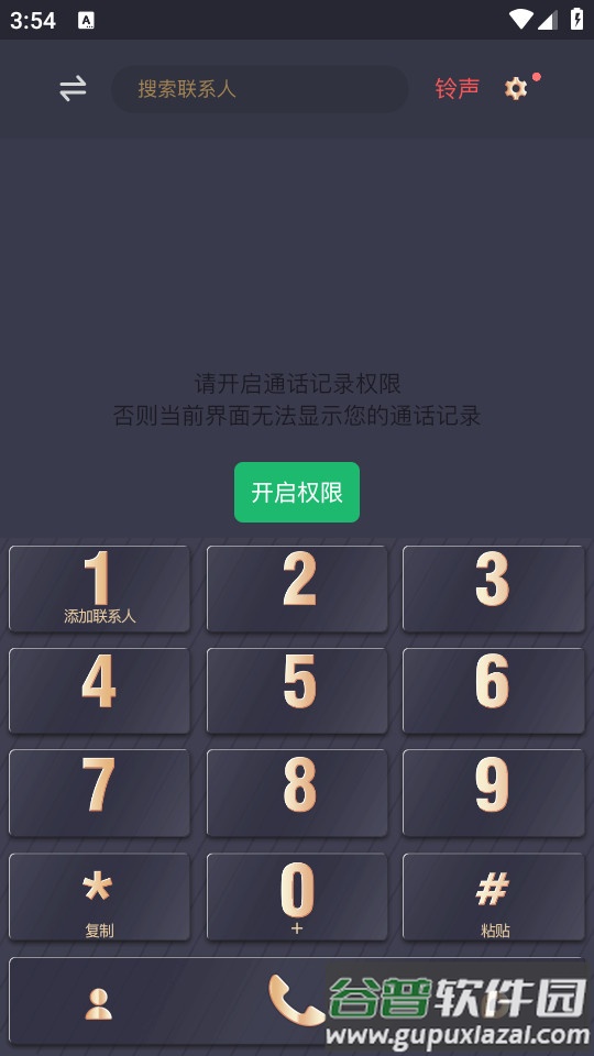 神指拨号手机客户端截图1