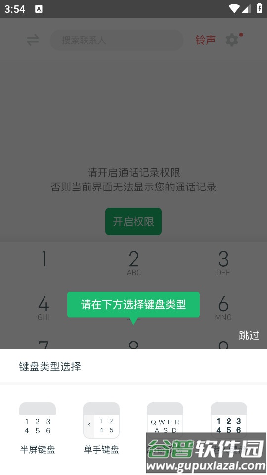 神指拨号手机客户端截图2