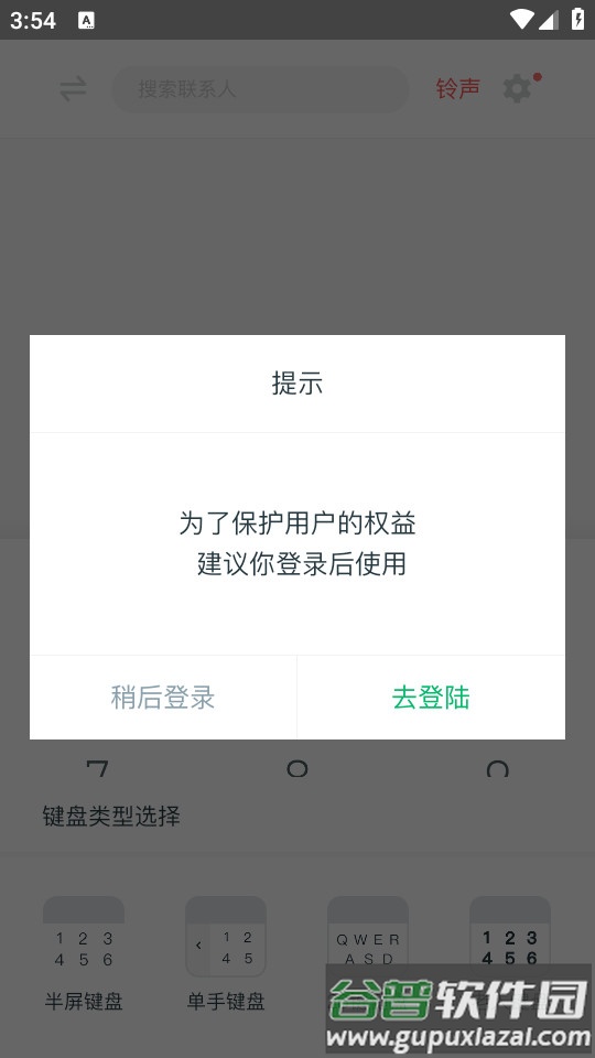 神指拨号手机客户端截图3